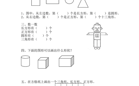 第六单元测试卷B_一年级上下册资料_一年级上语数英上下册学习资料_3-6-4、小学一年级数学下册_冀教版_3、单元测试卷