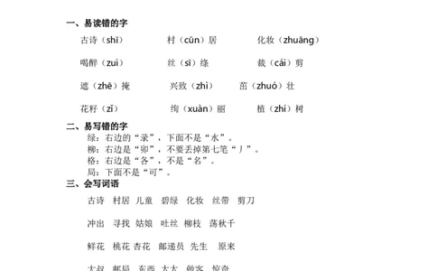 部编版二年级语文下册期中知识点汇总_二年级上下册资料_小学二年级学习资料-25年更新版_2-02、小学二年级语文下册_2-2-1、复习、知识点、归纳汇总