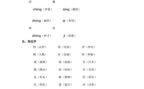 部编版二年级语文下册期中知识点汇总_二年级上下册资料_小学二年级学习资料-25年更新版_2-02、小学二年级语文下册_2-2-1、复习、知识点、归纳汇总