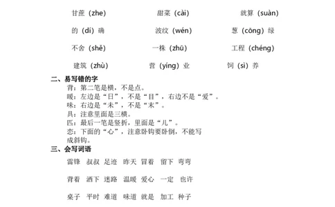 部编版二年级语文下册期中知识点汇总_二年级上下册资料_小学二年级学习资料-25年更新版_2-02、小学二年级语文下册_2-2-1、复习、知识点、归纳汇总