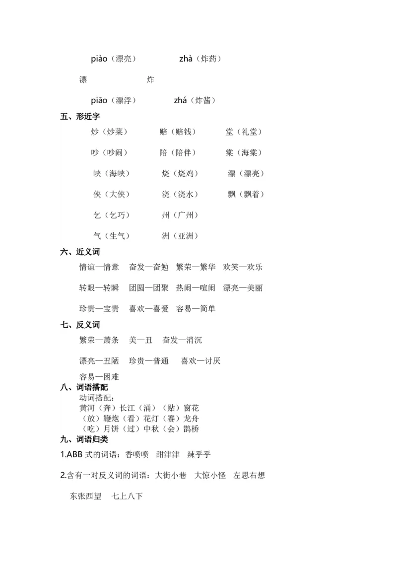 部编版二年级语文下册期中知识点汇总_二年级上下册资料_小学二年级学习资料-25年更新版_2-02、小学二年级语文下册_2-2-1、复习、知识点、归纳汇总