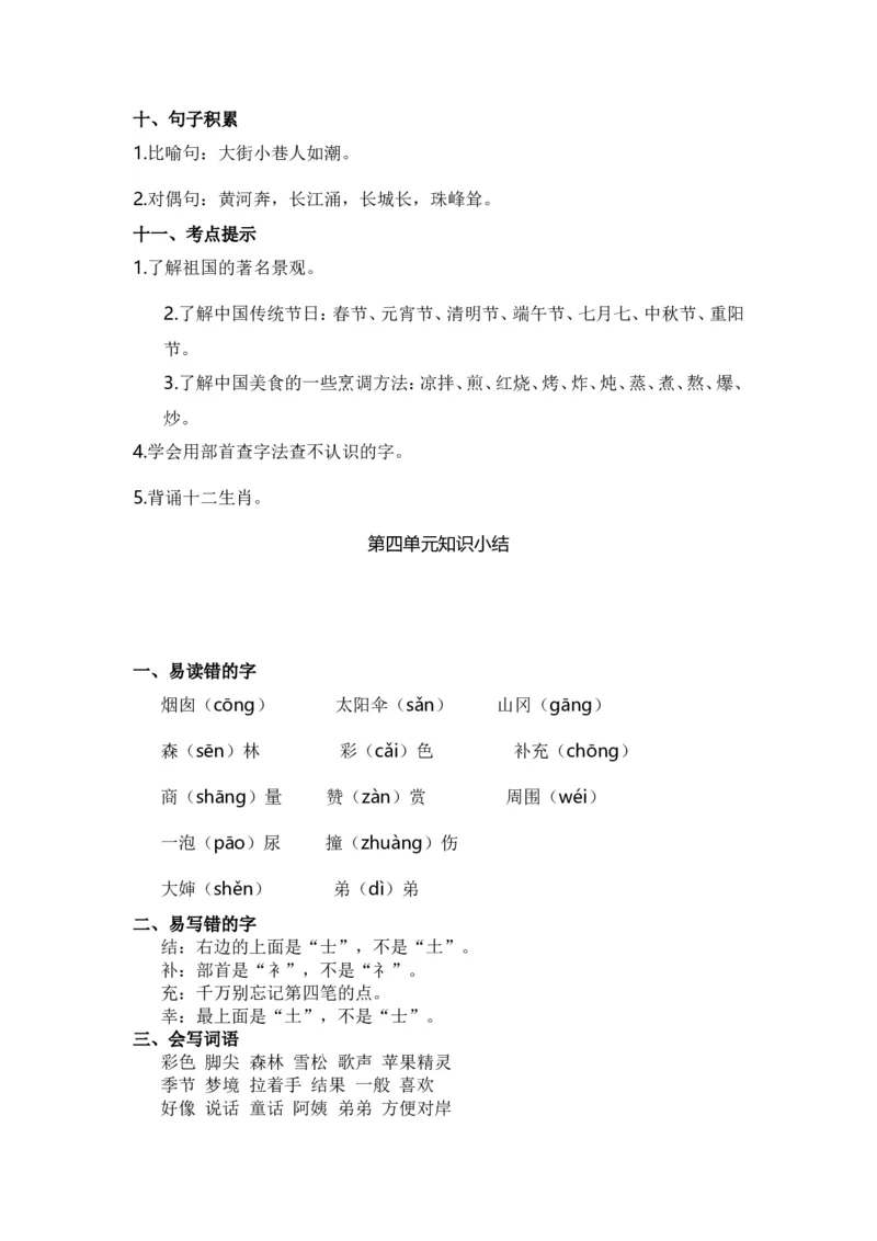 部编版二年级语文下册期中知识点汇总_二年级上下册资料_小学二年级学习资料-25年更新版_2-02、小学二年级语文下册_2-2-1、复习、知识点、归纳汇总