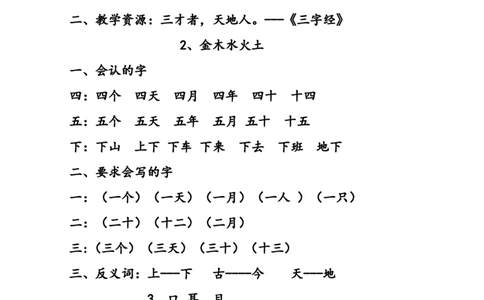 部编版一年级语文上册预习知识点汇总(直接打印版)_一年级上下册资料_小学一年级学习资料-25年更新版_1-01、小学一年级语文上册_01、知识汇总