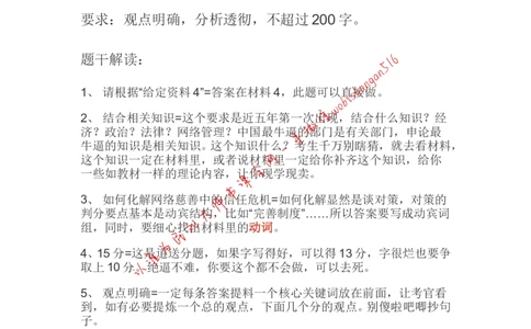 对策题公众号：叛逆小樱桃_2026考公资料_（30）申论+面试为民公考大合集（人须在事上磨申论、刘大师）_申论+面试刘大师_申论+面试刘大师知识星球资料_各类题型破解