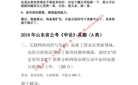 对策题公众号：叛逆小樱桃_2026考公资料_（30）申论+面试为民公考大合集（人须在事上磨申论、刘大师）_申论+面试刘大师_申论+面试刘大师知识星球资料_各类题型破解