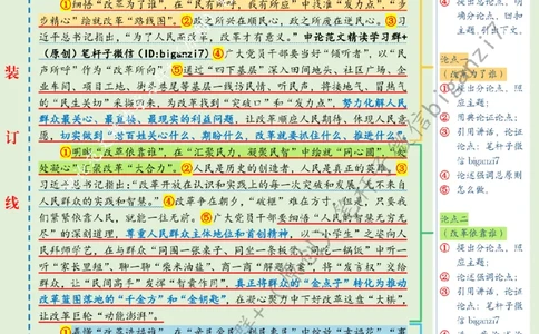 1021---标注绿-在&ldquo;声声叩问&rdquo;中校准改革为民&ldquo;心&rdquo;坐标_2026考公资料_（57）申论材料_00、笔杆子晨读材料_2024笔杆子晨读_笔杆子10月时政