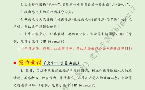 1021---标注绿-在&ldquo;声声叩问&rdquo;中校准改革为民&ldquo;心&rdquo;坐标_2026考公资料_（57）申论材料_00、笔杆子晨读材料_2024笔杆子晨读_笔杆子10月时政