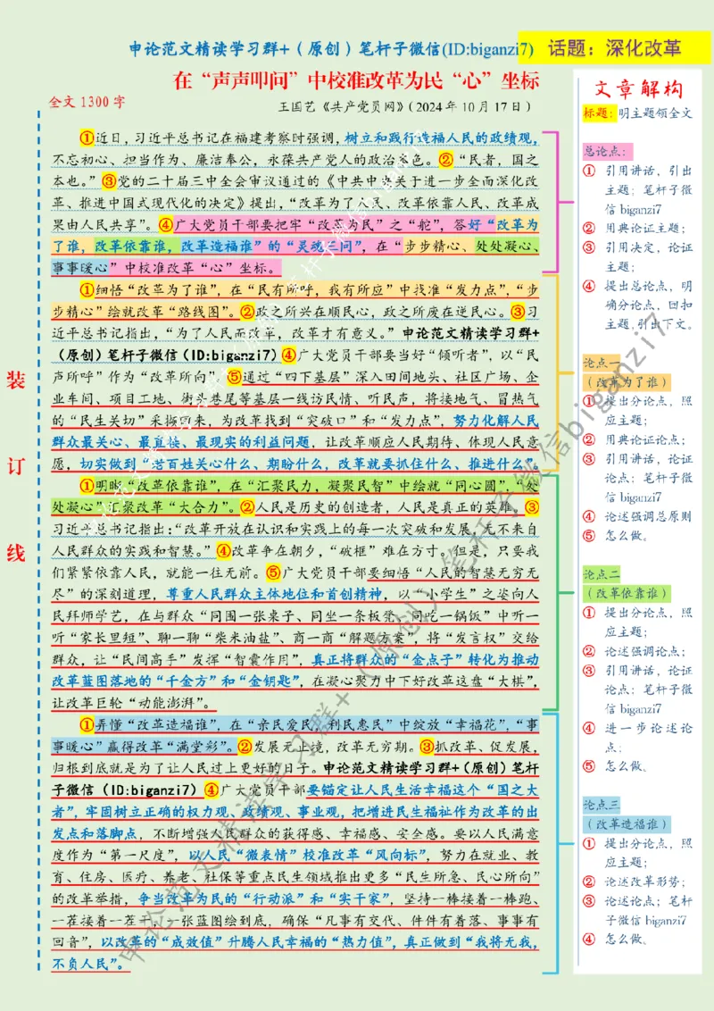 1021---标注绿-在&ldquo;声声叩问&rdquo;中校准改革为民&ldquo;心&rdquo;坐标_2026考公资料_（57）申论材料_00、笔杆子晨读材料_2024笔杆子晨读_笔杆子10月时政