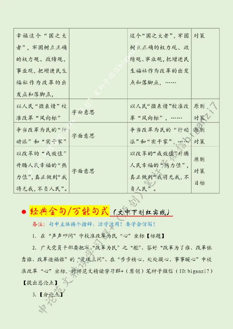 1021---标注绿-在&ldquo;声声叩问&rdquo;中校准改革为民&ldquo;心&rdquo;坐标_2026考公资料_（57）申论材料_00、笔杆子晨读材料_2024笔杆子晨读_笔杆子10月时政