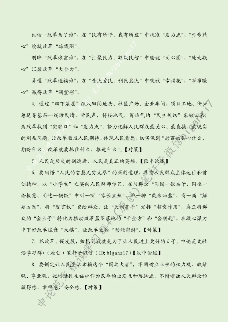 1021---标注绿-在&ldquo;声声叩问&rdquo;中校准改革为民&ldquo;心&rdquo;坐标_2026考公资料_（57）申论材料_00、笔杆子晨读材料_2024笔杆子晨读_笔杆子10月时政