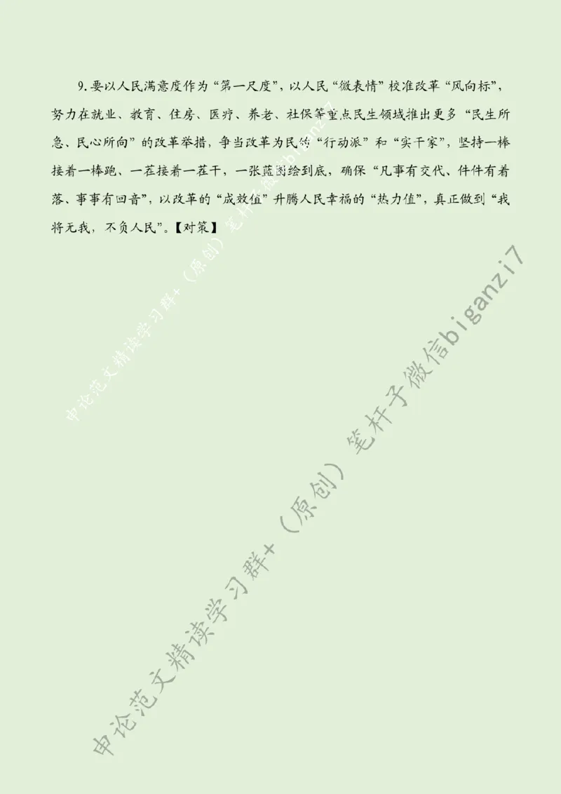 1021---标注绿-在&ldquo;声声叩问&rdquo;中校准改革为民&ldquo;心&rdquo;坐标_2026考公资料_（57）申论材料_00、笔杆子晨读材料_2024笔杆子晨读_笔杆子10月时政