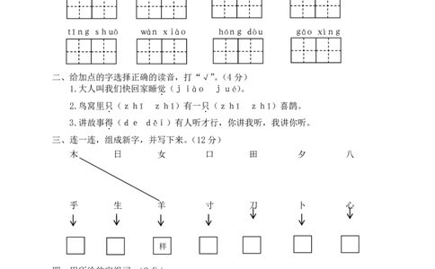 期中测试卷2_一年级上下册资料_一年级上语数英上下册学习资料_3-6-2、小学一年级语文下册_统编、部编、人教（语文全国统一只有一个版）_4、期中测试卷