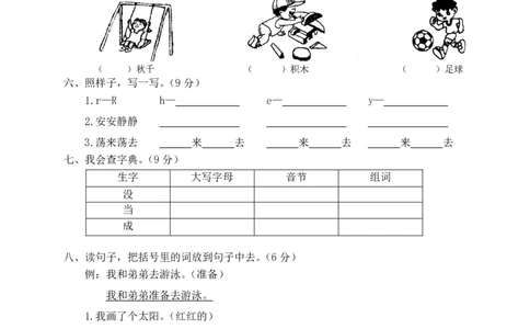 期中测试卷2_一年级上下册资料_一年级上语数英上下册学习资料_3-6-2、小学一年级语文下册_统编、部编、人教（语文全国统一只有一个版）_4、期中测试卷