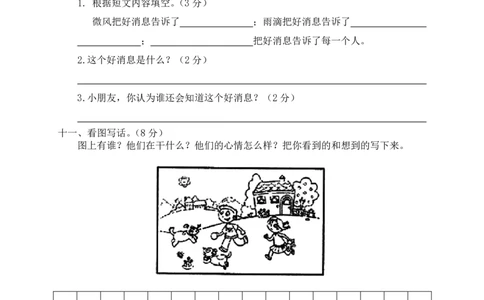 期中测试卷2_一年级上下册资料_一年级上语数英上下册学习资料_3-6-2、小学一年级语文下册_统编、部编、人教（语文全国统一只有一个版）_4、期中测试卷