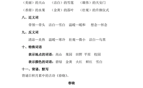 第二单元复习重点_一年级上下册资料_一年级上语数英上下册学习资料_3-6-2、小学一年级语文下册_统编、部编、人教（语文全国统一只有一个版）_1、知识点总结_单元知识点
