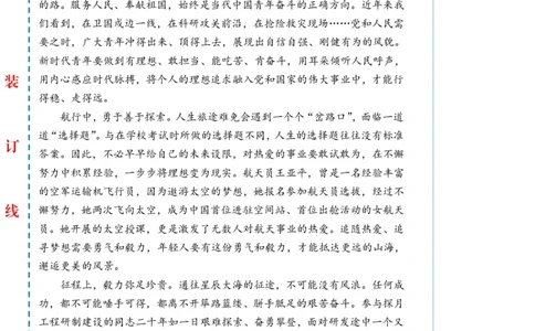 0724-未标注白-执青春之笔书奋斗篇章_2026考公资料_（57）申论材料_00、笔杆子晨读材料_2024笔杆子晨读_笔杆子7月时政_0724执青春之笔书奋斗篇章话题：青年青春