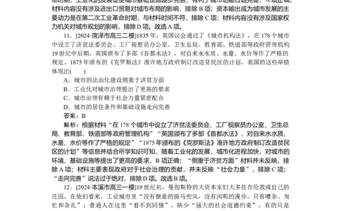 要点专练16_2025高中教辅（后续还会更新新习题试卷）_2025高中全科《微专题&middot;小练习》_2025高中全科《微专题小练习》_2025版&middot;微专题小练习&middot;历史