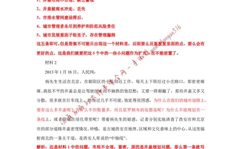 2013年河北省考申论第一题公众号：叛逆小樱桃_2026考公资料_（30）申论+面试为民公考大合集（人须在事上磨申论、刘大师）_申论+面试刘大师_2024刘大师知识星球