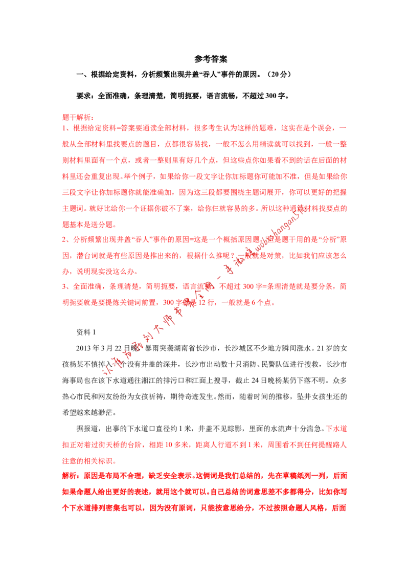 2013年河北省考申论第一题公众号：叛逆小樱桃_2026考公资料_（30）申论+面试为民公考大合集（人须在事上磨申论、刘大师）_申论+面试刘大师_2024刘大师知识星球