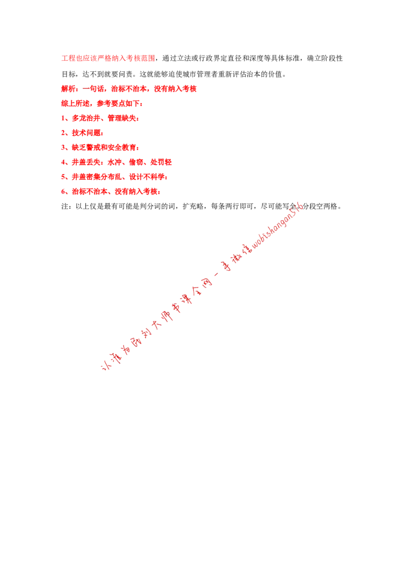 2013年河北省考申论第一题公众号：叛逆小樱桃_2026考公资料_（30）申论+面试为民公考大合集（人须在事上磨申论、刘大师）_申论+面试刘大师_2024刘大师知识星球