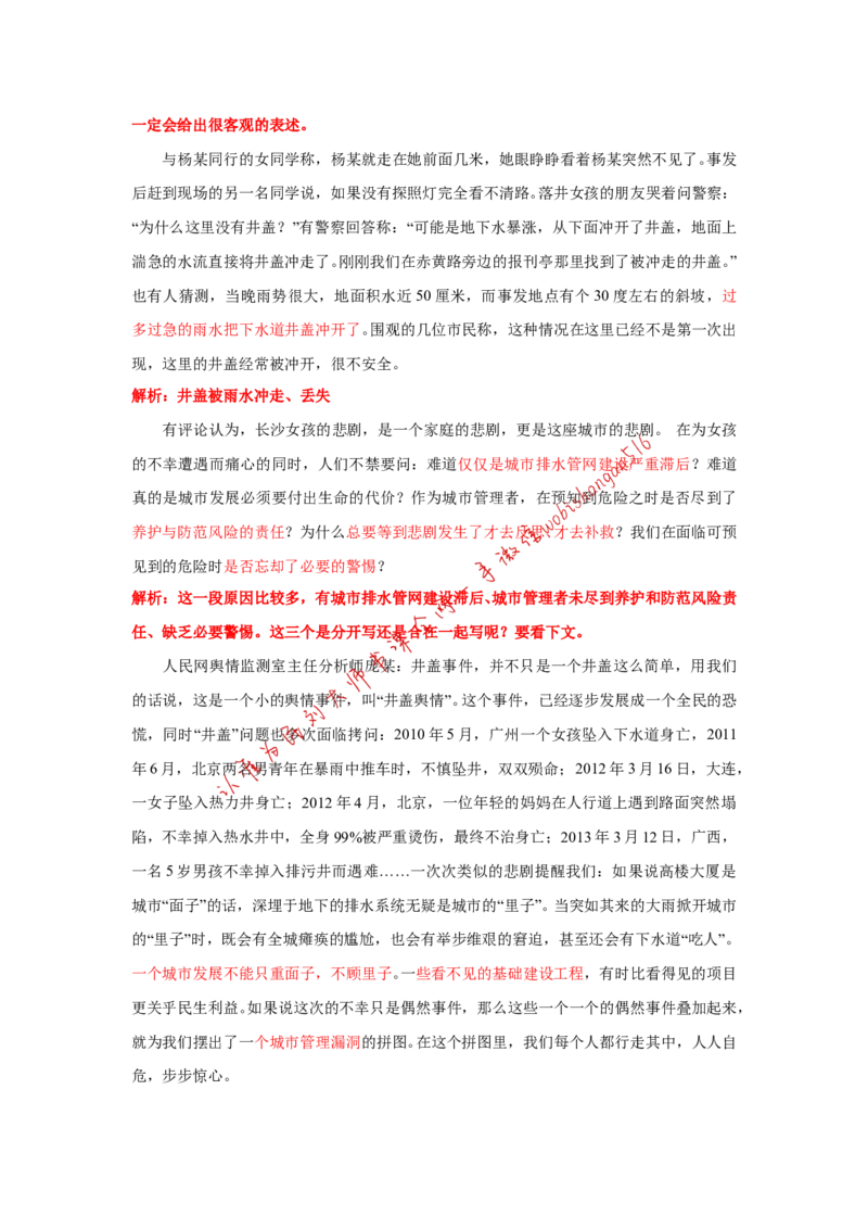 2013年河北省考申论第一题公众号：叛逆小樱桃_2026考公资料_（30）申论+面试为民公考大合集（人须在事上磨申论、刘大师）_申论+面试刘大师_2024刘大师知识星球