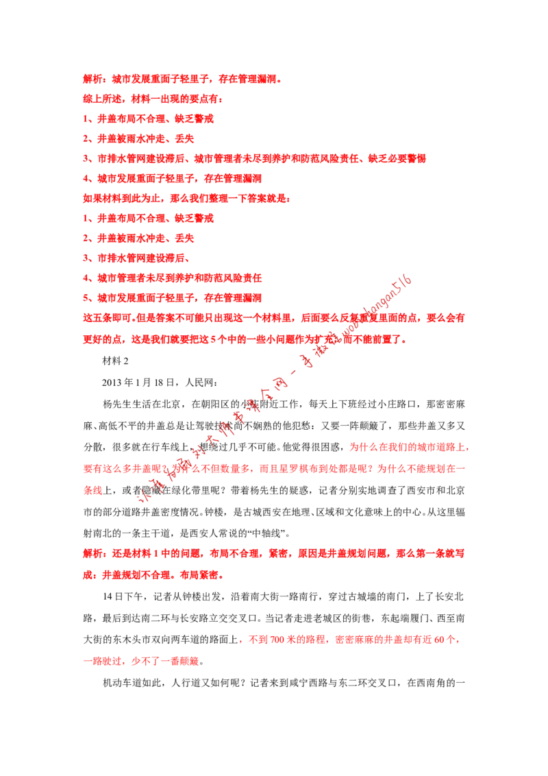 2013年河北省考申论第一题公众号：叛逆小樱桃_2026考公资料_（30）申论+面试为民公考大合集（人须在事上磨申论、刘大师）_申论+面试刘大师_2024刘大师知识星球