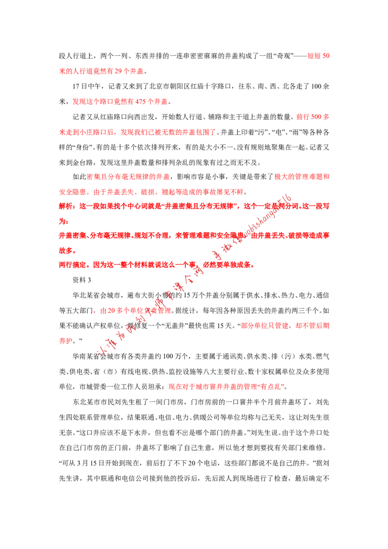 2013年河北省考申论第一题公众号：叛逆小樱桃_2026考公资料_（30）申论+面试为民公考大合集（人须在事上磨申论、刘大师）_申论+面试刘大师_2024刘大师知识星球