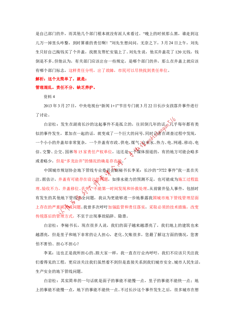 2013年河北省考申论第一题公众号：叛逆小樱桃_2026考公资料_（30）申论+面试为民公考大合集（人须在事上磨申论、刘大师）_申论+面试刘大师_2024刘大师知识星球