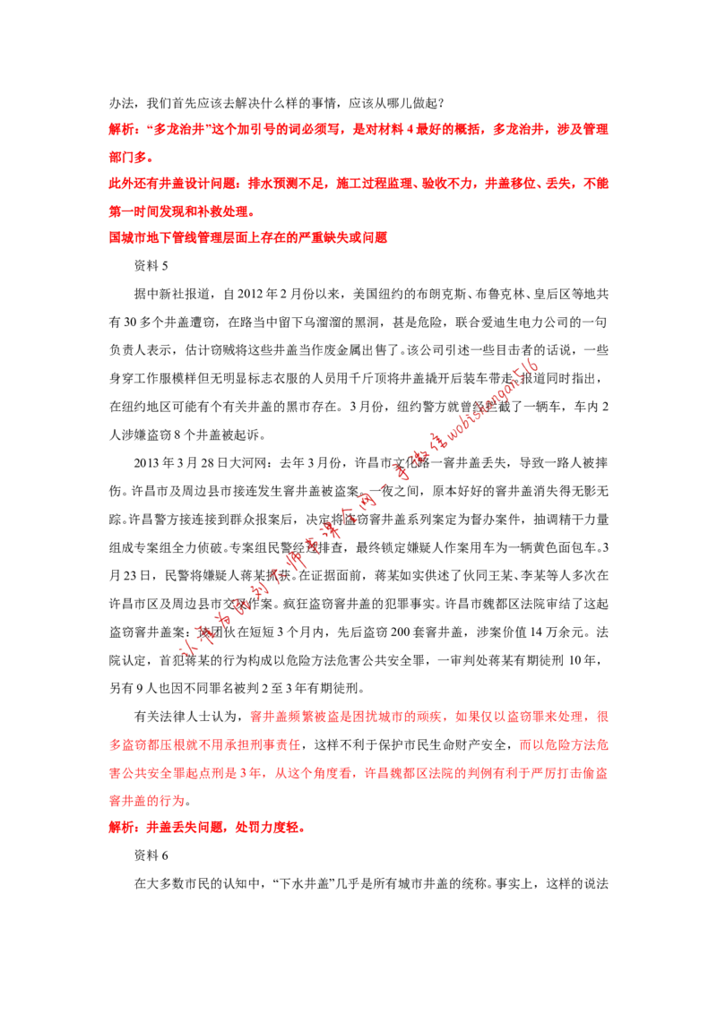 2013年河北省考申论第一题公众号：叛逆小樱桃_2026考公资料_（30）申论+面试为民公考大合集（人须在事上磨申论、刘大师）_申论+面试刘大师_2024刘大师知识星球