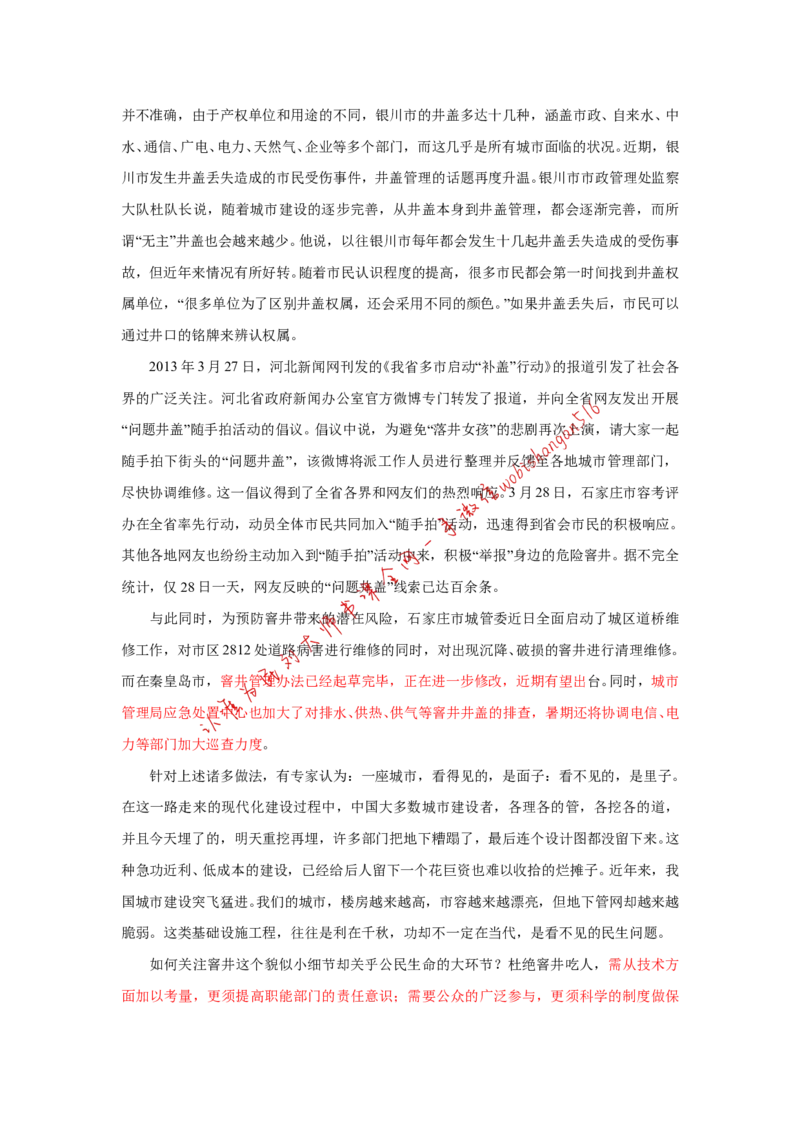 2013年河北省考申论第一题公众号：叛逆小樱桃_2026考公资料_（30）申论+面试为民公考大合集（人须在事上磨申论、刘大师）_申论+面试刘大师_2024刘大师知识星球
