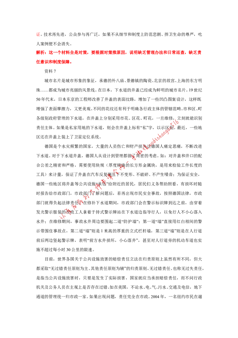 2013年河北省考申论第一题公众号：叛逆小樱桃_2026考公资料_（30）申论+面试为民公考大合集（人须在事上磨申论、刘大师）_申论+面试刘大师_2024刘大师知识星球