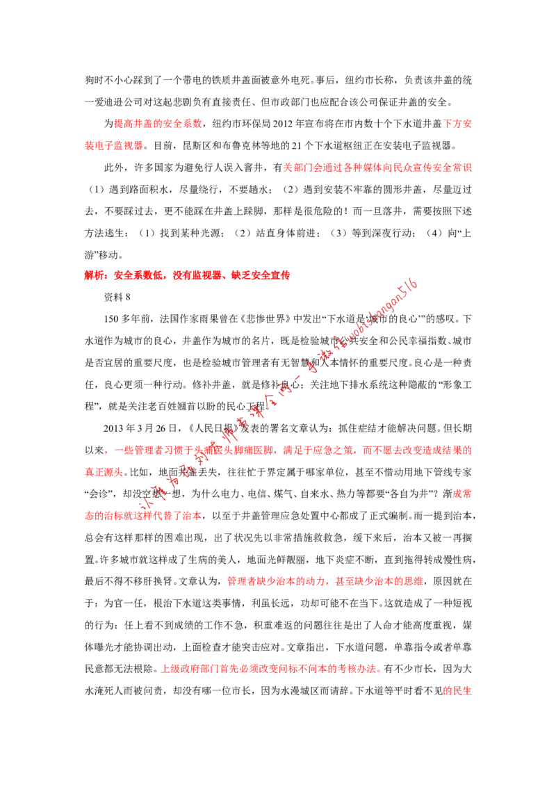 2013年河北省考申论第一题公众号：叛逆小樱桃_2026考公资料_（30）申论+面试为民公考大合集（人须在事上磨申论、刘大师）_申论+面试刘大师_2024刘大师知识星球