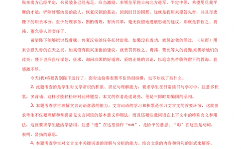 2018年吉林省长春市中考语文真题（解析卷）_吉林省长春市-历年中考真题_1-吉林省长春市-中考语文（2016-2025）