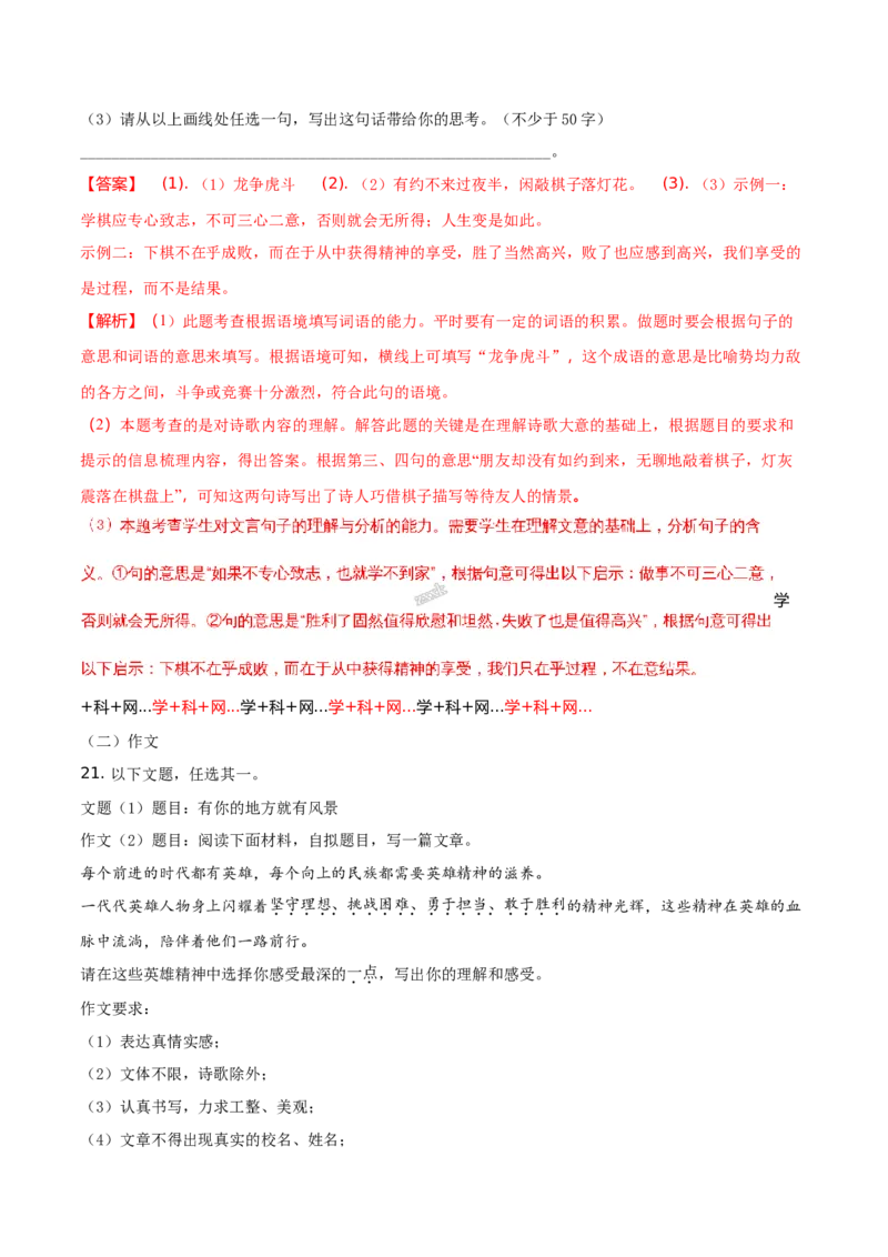 2018年吉林省长春市中考语文真题（解析卷）_吉林省长春市-历年中考真题_1-吉林省长春市-中考语文（2016-2025）