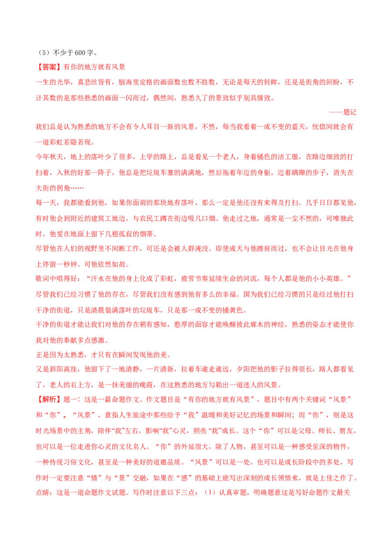 2018年吉林省长春市中考语文真题（解析卷）_吉林省长春市-历年中考真题_1-吉林省长春市-中考语文（2016-2025）