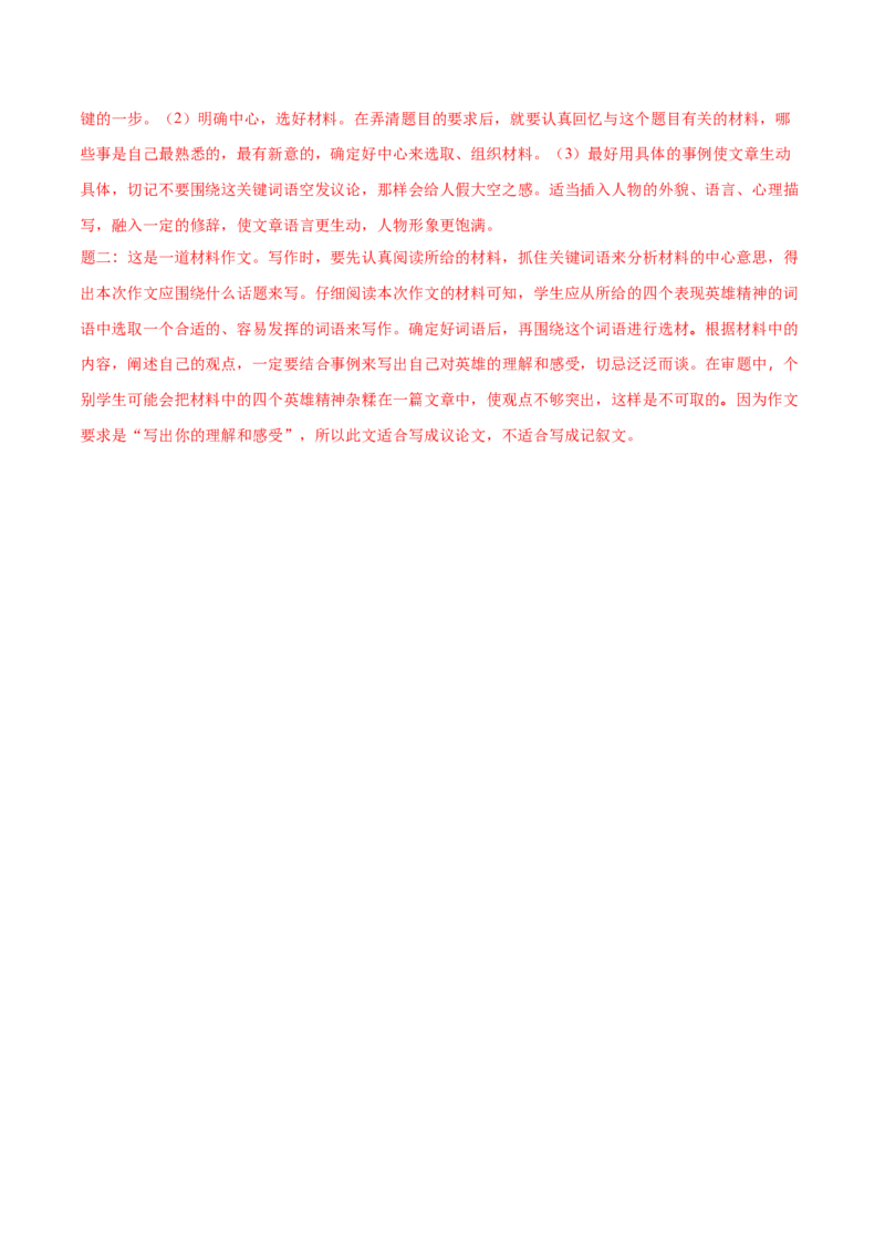 2018年吉林省长春市中考语文真题（解析卷）_吉林省长春市-历年中考真题_1-吉林省长春市-中考语文（2016-2025）