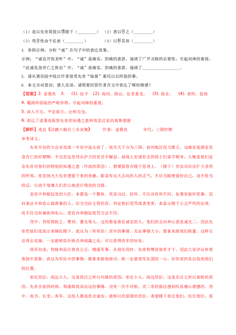 2018年吉林省长春市中考语文真题（解析卷）_吉林省长春市-历年中考真题_1-吉林省长春市-中考语文（2016-2025）