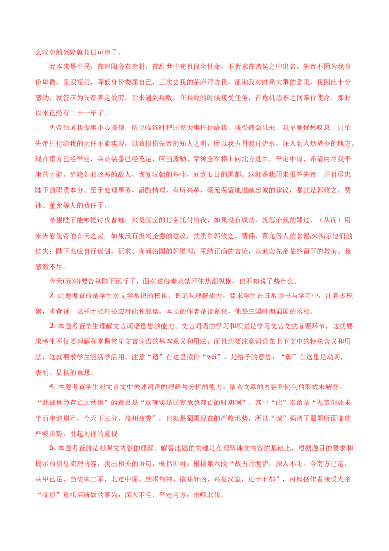 2018年吉林省长春市中考语文真题（解析卷）_吉林省长春市-历年中考真题_1-吉林省长春市-中考语文（2016-2025）