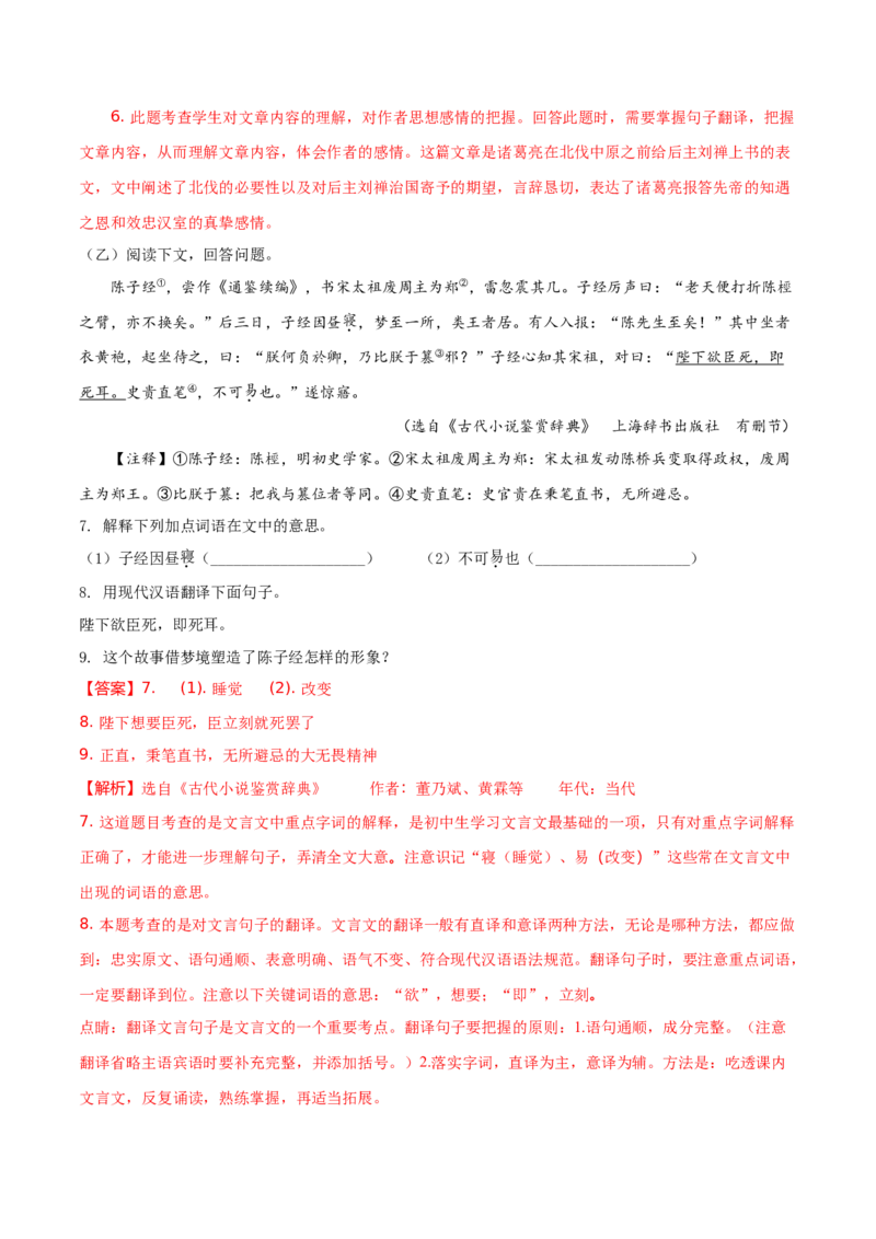 2018年吉林省长春市中考语文真题（解析卷）_吉林省长春市-历年中考真题_1-吉林省长春市-中考语文（2016-2025）