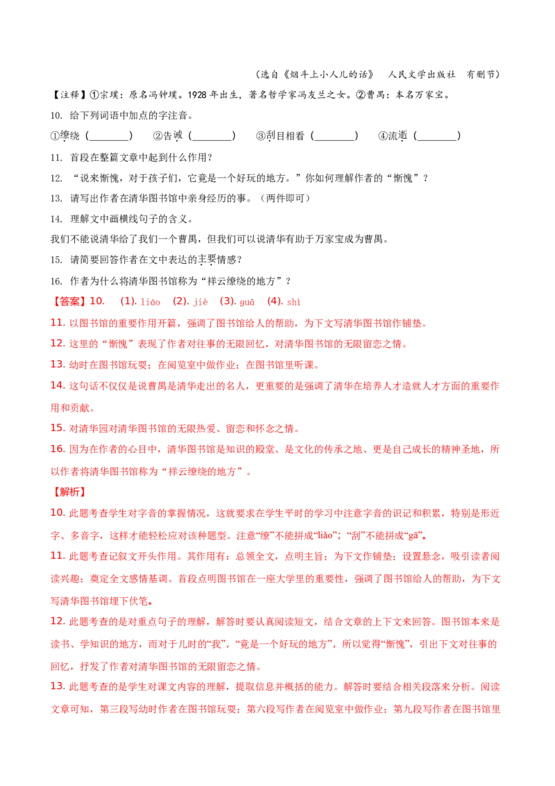 2018年吉林省长春市中考语文真题（解析卷）_吉林省长春市-历年中考真题_1-吉林省长春市-中考语文（2016-2025）