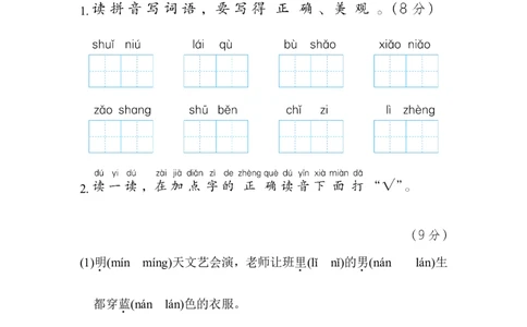 部编版语文一年级上册第五单元测试卷2_一年级上下册资料_小学一年级学习资料-25年更新版_1-01、小学一年级语文上册_03、单元试卷_第5单元