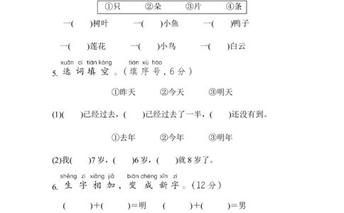 部编版语文一年级上册第五单元测试卷2_一年级上下册资料_小学一年级学习资料-25年更新版_1-01、小学一年级语文上册_03、单元试卷_第5单元