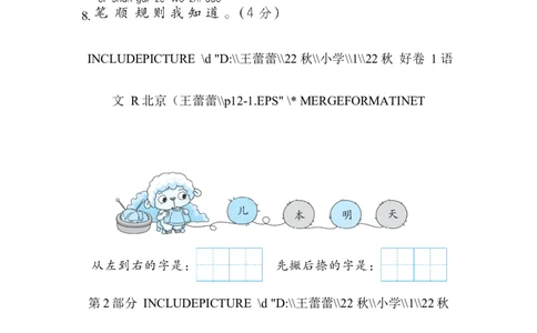 部编版语文一年级上册第五单元测试卷2_一年级上下册资料_小学一年级学习资料-25年更新版_1-01、小学一年级语文上册_03、单元试卷_第5单元