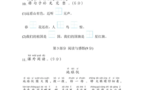 部编版语文一年级上册第五单元测试卷2_一年级上下册资料_小学一年级学习资料-25年更新版_1-01、小学一年级语文上册_03、单元试卷_第5单元