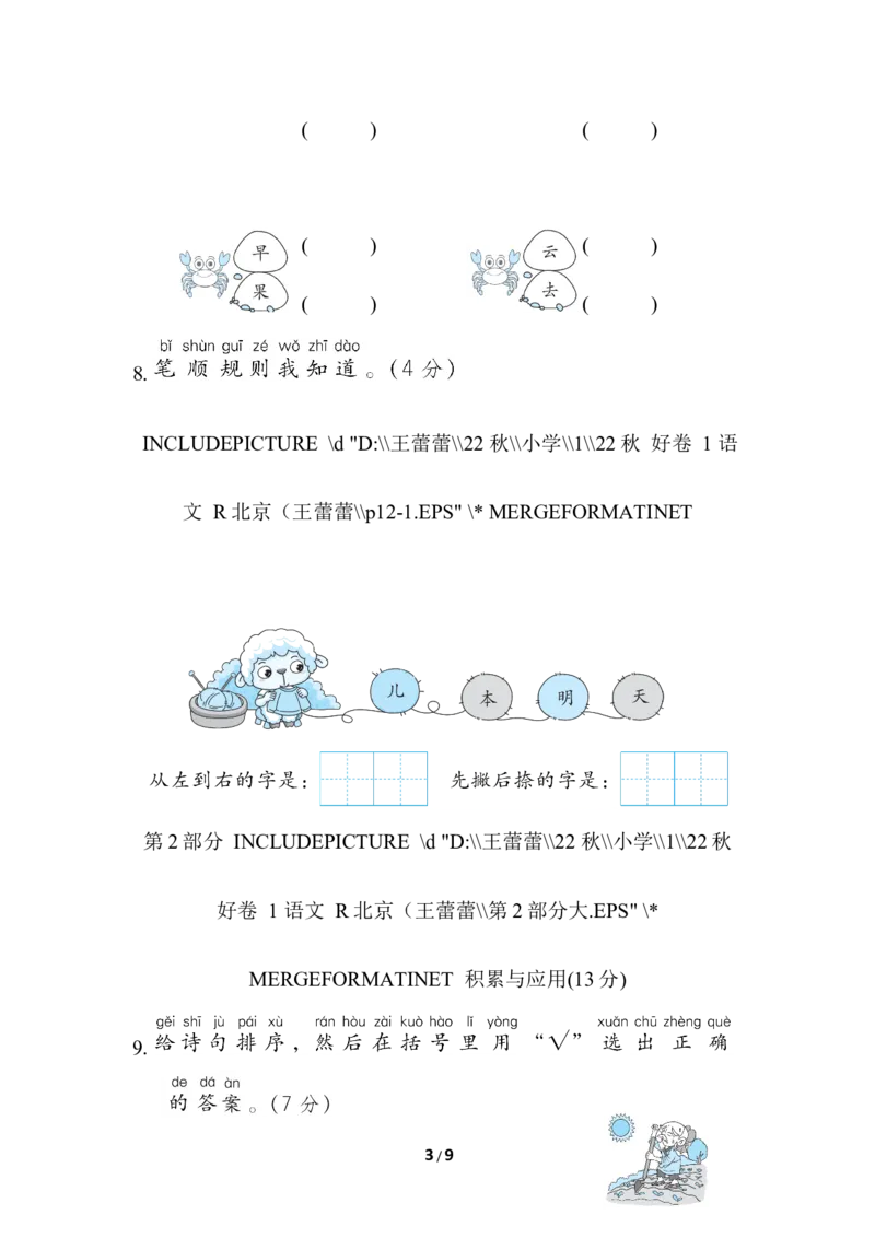 部编版语文一年级上册第五单元测试卷2_一年级上下册资料_小学一年级学习资料-25年更新版_1-01、小学一年级语文上册_03、单元试卷_第5单元