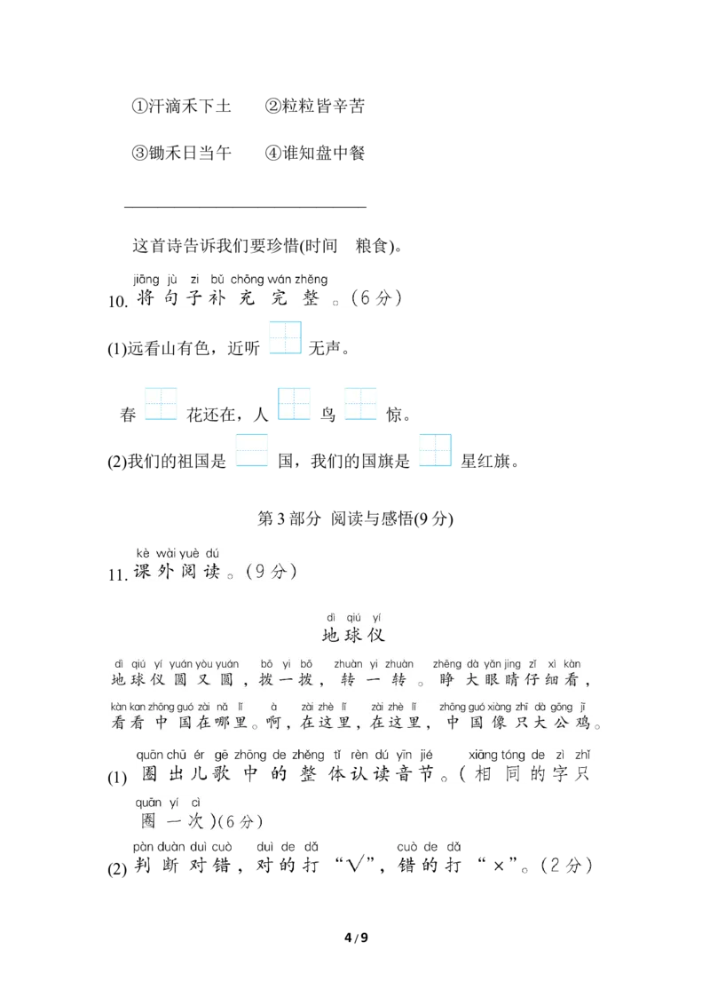 部编版语文一年级上册第五单元测试卷2_一年级上下册资料_小学一年级学习资料-25年更新版_1-01、小学一年级语文上册_03、单元试卷_第5单元