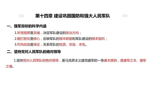 08.新思想08课堂笔记_2026考公资料_（49）政治理论合集_政治理论合集_2025考研政治_04.米鹏_03.精讲_04.习思想必学考点精讲（米鹏）_00.课堂笔记