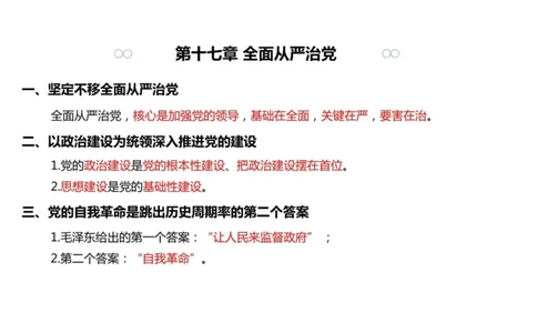 08.新思想08课堂笔记_2026考公资料_（49）政治理论合集_政治理论合集_2025考研政治_04.米鹏_03.精讲_04.习思想必学考点精讲（米鹏）_00.课堂笔记