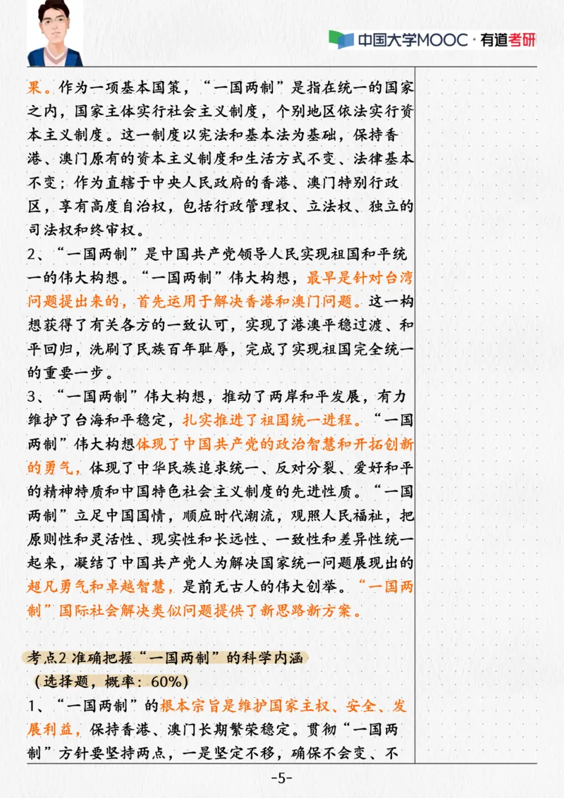 08.新思想08课堂笔记_2026考公资料_（49）政治理论合集_政治理论合集_2025考研政治_04.米鹏_03.精讲_04.习思想必学考点精讲（米鹏）_00.课堂笔记