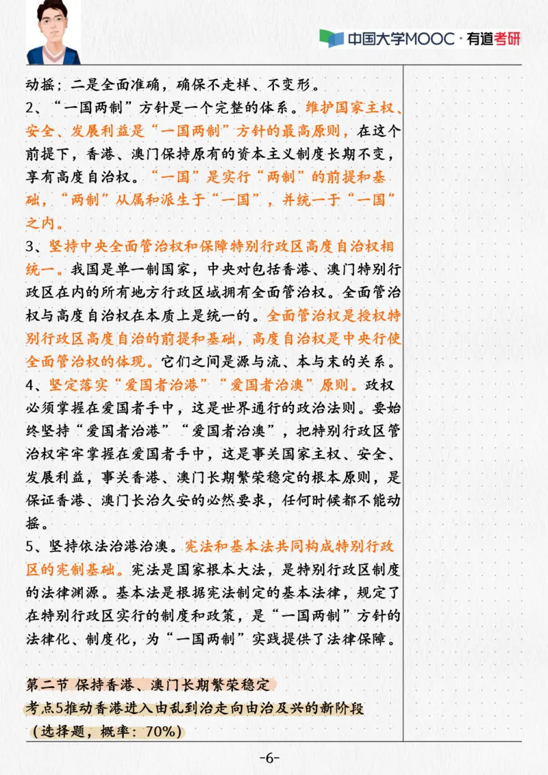 08.新思想08课堂笔记_2026考公资料_（49）政治理论合集_政治理论合集_2025考研政治_04.米鹏_03.精讲_04.习思想必学考点精讲（米鹏）_00.课堂笔记